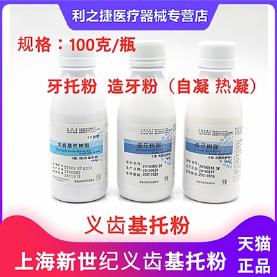 牙科材料上海新世纪义齿基托粉造
