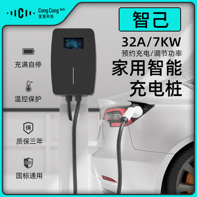 适用智己LS6 LS7 L7新能源汽车家用7KW充电桩32A预约充电防水