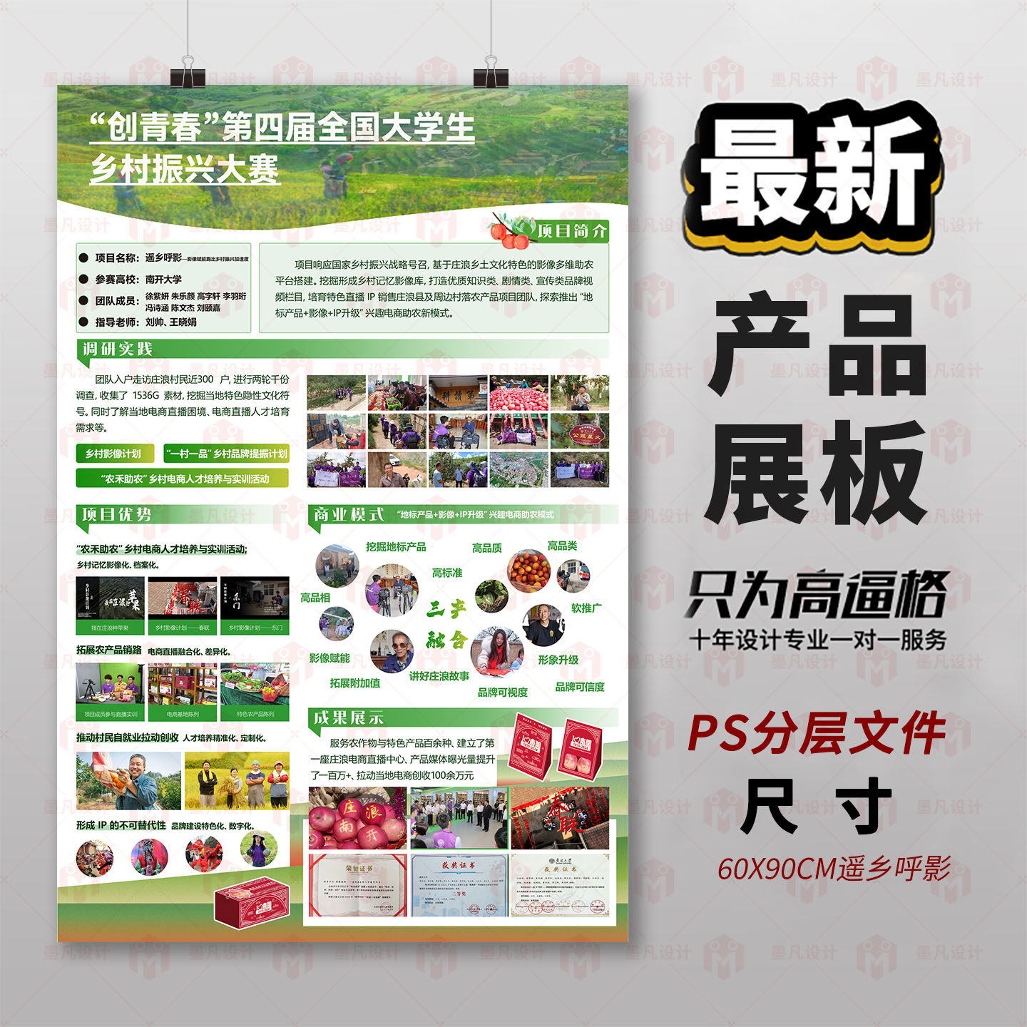 原创创青春第四届大学生乡村振兴大赛展板海报设计PSD源文件模板