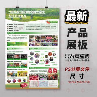 原创创青春第四届大学生乡村振兴大赛展板海报设计PSD源文件模板