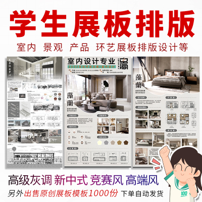代做2025年室内展板产品园林环艺景观建筑排版ps展板设计展板模板