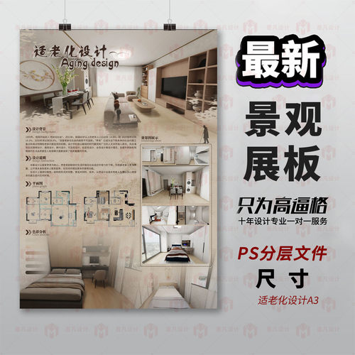 原创适老化设计A3海报展板PS分层文件室内设计排版模板
