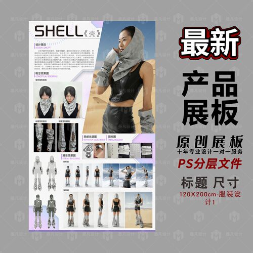 原创服装设计展板海报PS分层文件定制设计排版120X200cm模板