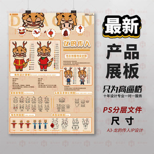 原创A3龙的设计排版IP形象3D建模角色设计卡通风格展板设计P模板