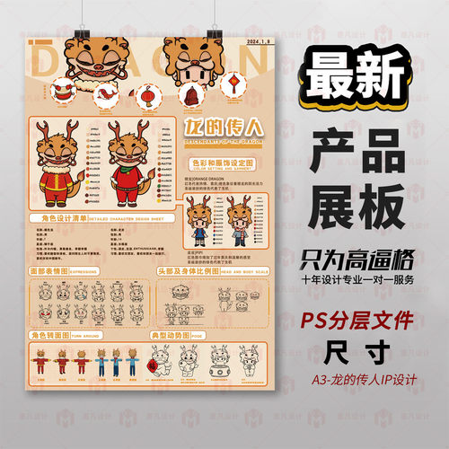 原创A3龙的设计排版IP形象3D建模角色设计卡通风格展板设计P模板