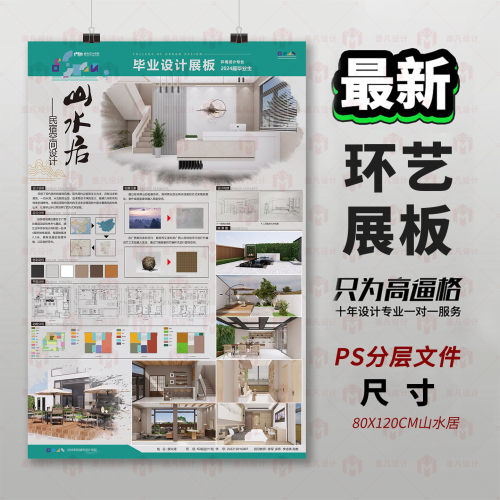 最新环艺设计展板PS模板80X120CM山水居3D建模平面设计素材