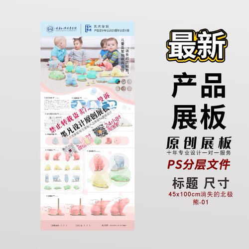 原创45x100cm消失的北极熊 产品设计展板等PSD分层展板ps模板