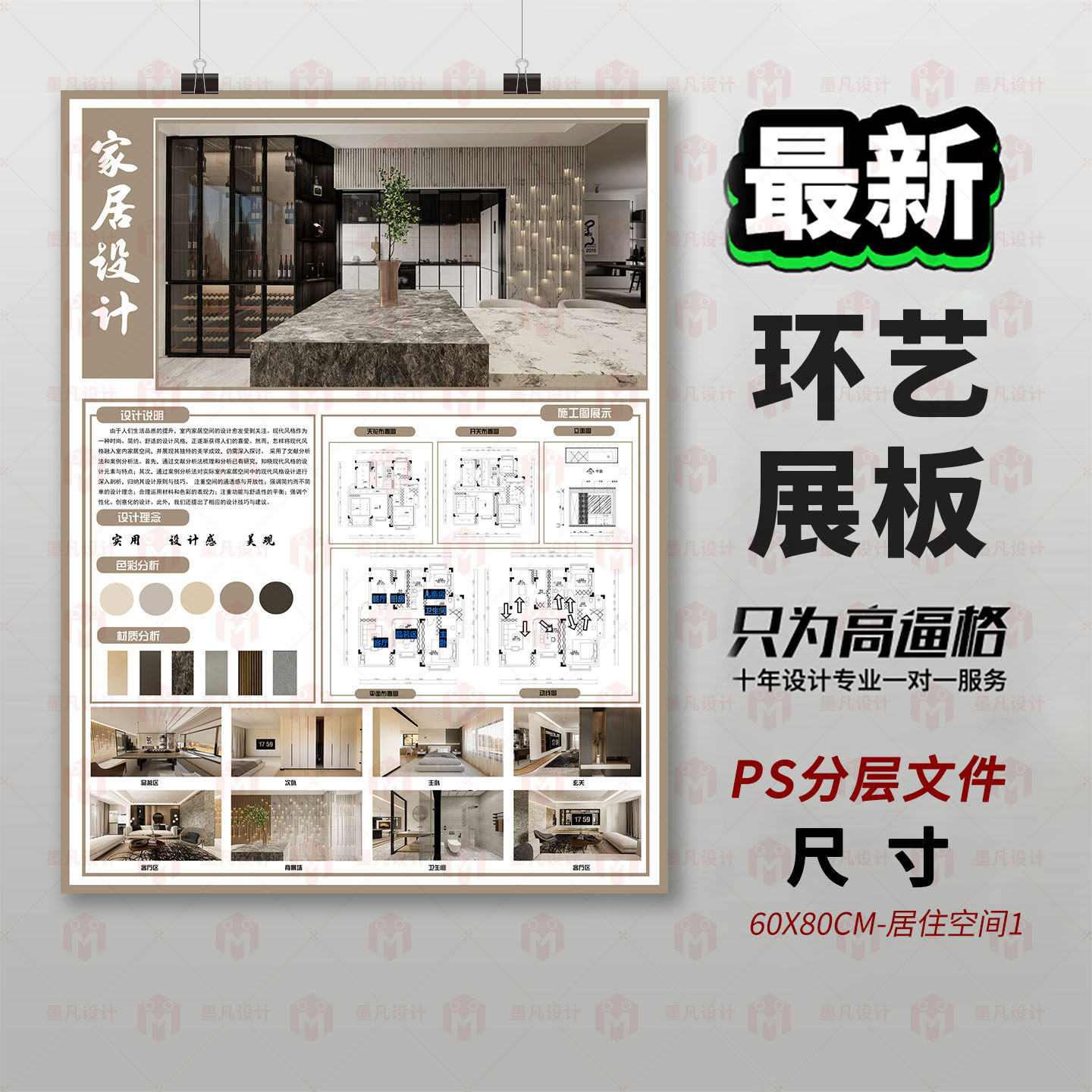原创最新环艺展板PSD分层文件60X80CM家居设计3D建模展板设计模板