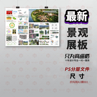 景观设计展板PSD分层文件高颜值现代简约专业设计素材