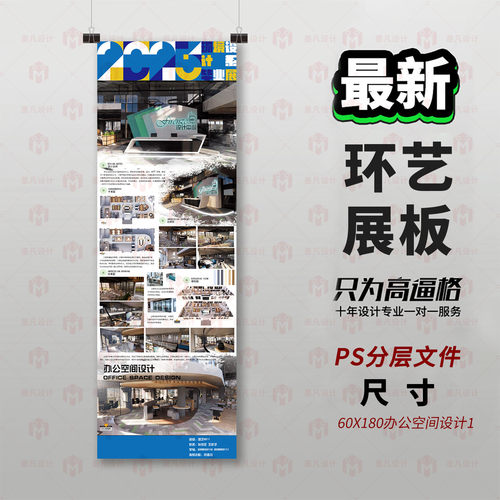 环艺展板PS模板60X180办公室设计3D建模现代简约风格2张