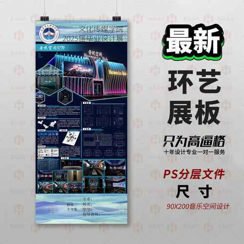 原创环艺展板PS模板90X200音乐空间设计3D建模现代科技风展板模板