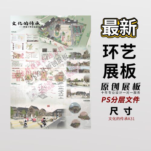 原创A3竞赛园林景观展板PSD模板公园广场排版环艺PS分层模版模板