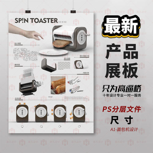 原创3D建模面包机设计PS分层文件A1展板设计排版学生展板模板
