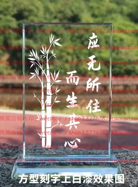 应无所住而生其心水晶摆件纪念品励志摆台书房办公室礼品桌面公司