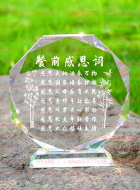 餐前感恩词水晶摆件食堂餐厅工位励志摆台书房家居桌面公司装饰品
