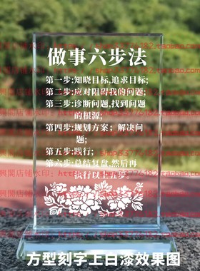 做事六步法水晶摆件纪念品励志摆台书房办公室桌上摆件家居装饰品