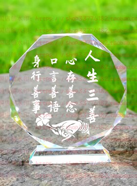 人生三善水晶摆件纪念励志摆台书房办公室礼品桌面装饰品家居客厅