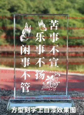 观万物而不为水晶摆件纪念品励志摆台书房办公室礼品桌面公司装饰