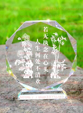 若无执念在心头人生何处不清欢水晶摆件纪念励志摆台书房礼品桌面