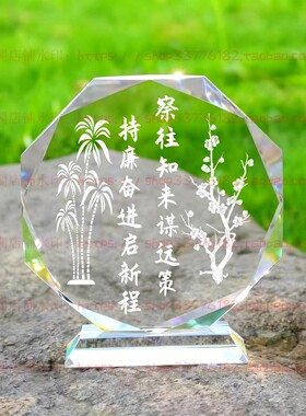 察往知来谋远策持廉奋进启新程水晶摆件纪念品摆台书房办公室桌面