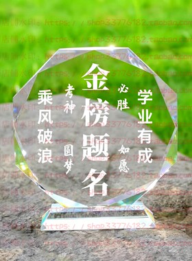 金榜题名水晶摆件励志摆台毕业生桌面高中礼品书房送礼学生装饰品