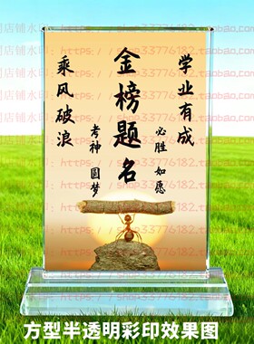 金榜题名水晶摆件励志摆台毕业生桌面高中礼品书房送礼学生装饰品