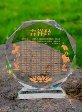吉祥经水晶摆件禅修品修行摆台佛用品桌面佛堂摆台家居客厅装饰品