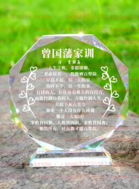 曾国藩家训水晶摆件孩子励志摆台书房学生礼品桌面装饰家居客厅