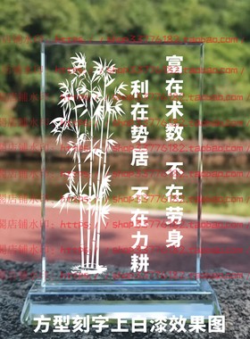 盐铁论富在术数不在劳身水晶摆件纪念品励志摆台书房办公礼品桌面