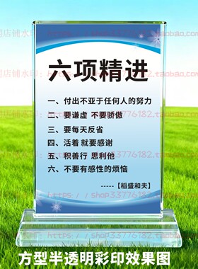 稻盛和夫六项精进水晶摆件摆台书房办公室桌面礼品公司工厂装饰品