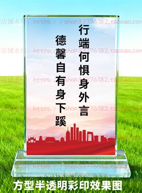 行端何惧身外言德馨自有身下蹊水晶摆件励志摆台书房桌面礼品装饰