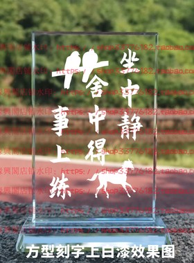 坐中静舍中得事上练水晶摆件纪念品励志摆台书房办公桌面公司装饰