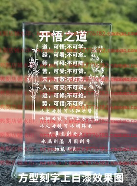 开悟之道水晶摆件纪念品励志摆台书房办公室家居桌面礼品客厅装饰