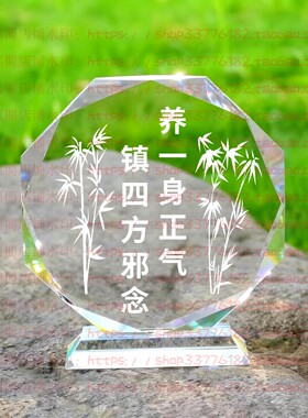 养一身正气镇四方邪念水晶摆件纪念励志摆台书房礼品桌面装饰家居
