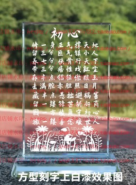 初心修一身正气水晶摆件励志摆台书房办公室礼品桌面公司装饰家居