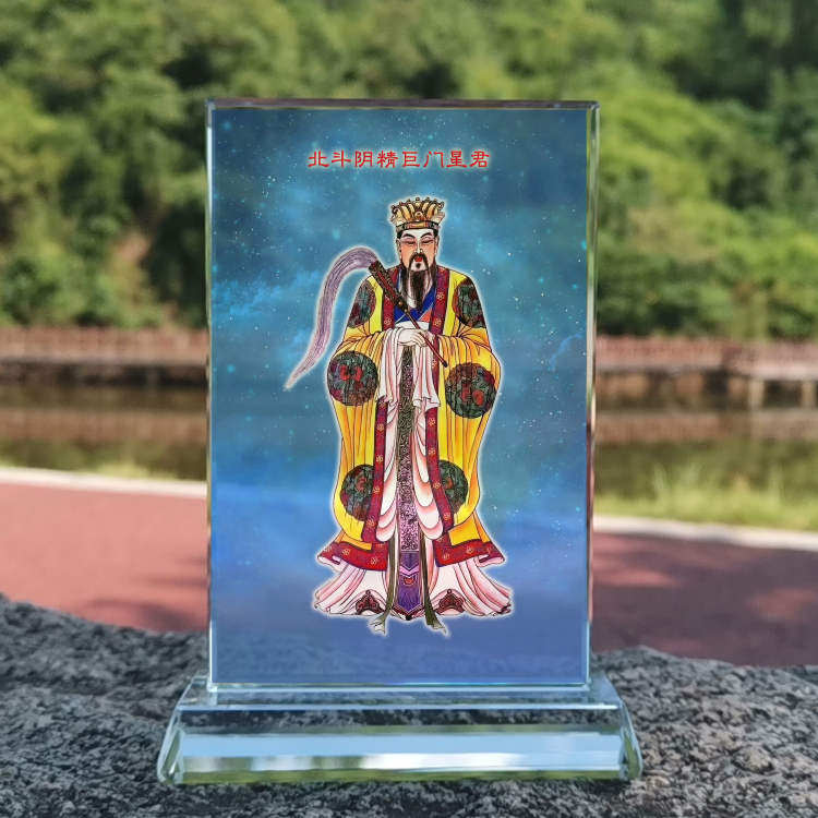 定制北斗阴精巨门星君画像水晶摆件桌面装饰摆台摆设家居创意桌面
