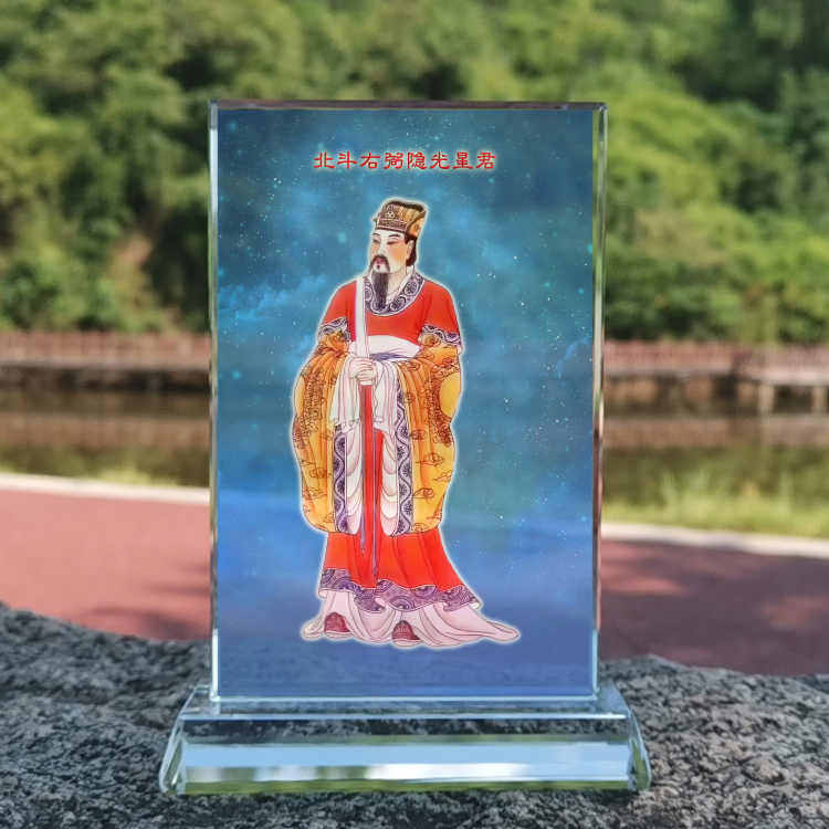 定制北斗右弼隐光星君画像水晶玻璃摆件桌面装饰摆台摆设家居创意