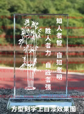 知人者智自知者明胜人者力自胜者强水晶摆件纪念品励志摆台办公室