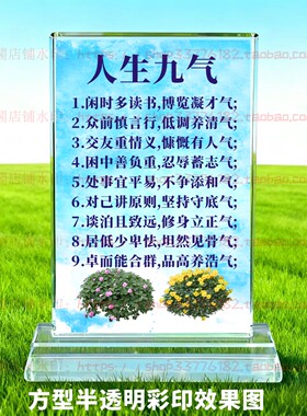 人生九气水晶摆件励志摆台书房办公室家居桌面礼品公司客厅装饰品