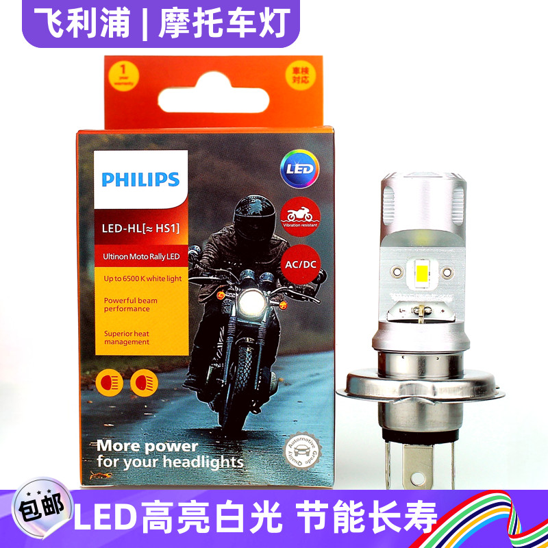 philips/飞利浦摩托车LED灯泡