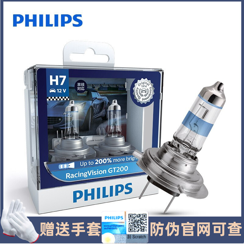 飞利浦汽车卤素灯泡H7黄白光12V55W新极速光远近光一体大灯H4强光