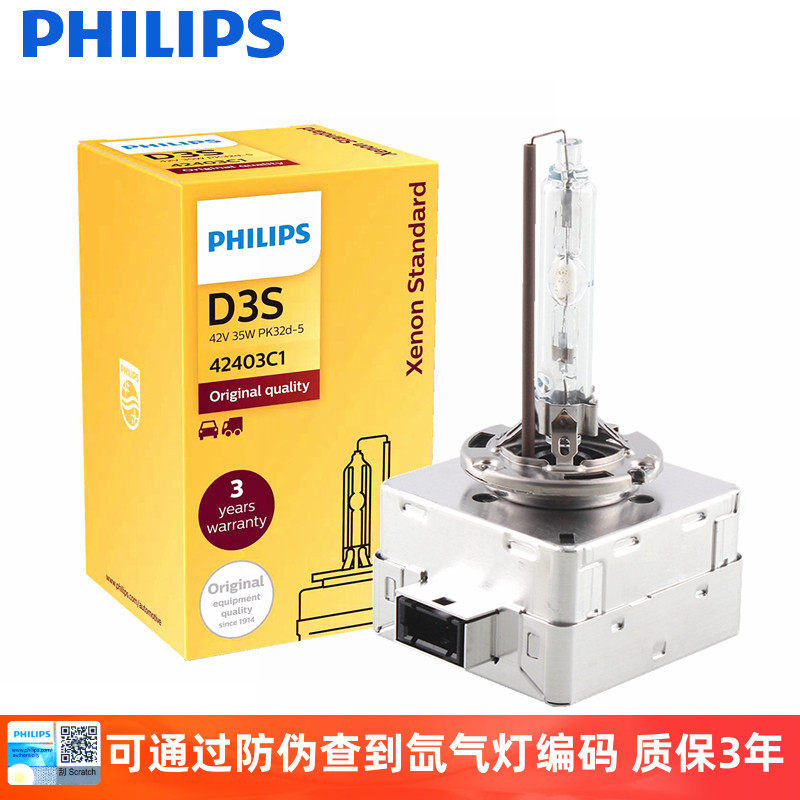 飞利浦HID汽车氙气灯泡D1S D2S D2R D4S近光远光一体D3S大灯4200K