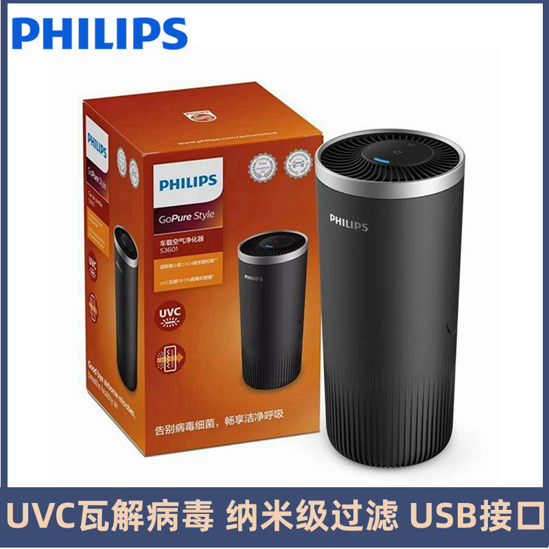 飞利浦车载空气净化器S3601