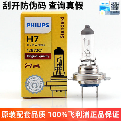 飞利浦汽车灯泡正品三菱车系
