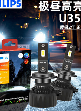 飞利浦LED汽车灯泡H7极昼高亮9012近光H11远光H4一体大灯强光9005