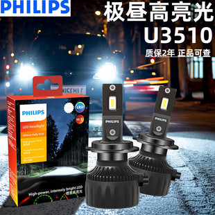 飞利浦LED汽车灯泡H7极昼高亮9012近光H11远光H4一体大灯强光9005