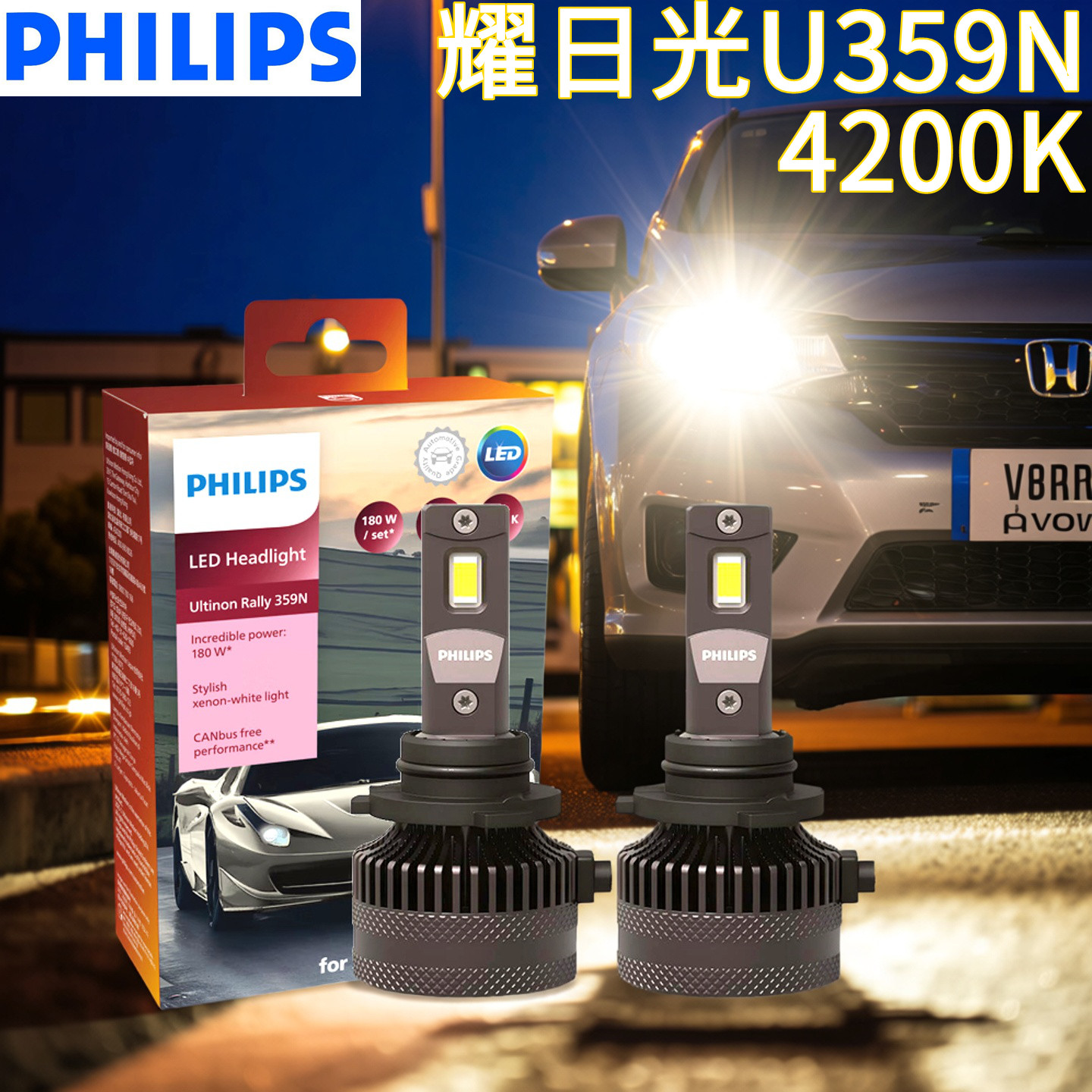 飞利浦LED汽车大灯H11远光H7近光H4一体HB3高亮9012强光9005U359N