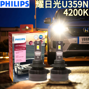 飞利浦LED汽车大灯H11远光H7近光H4一体HB3高亮9012强光9005U359N
