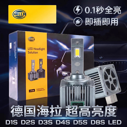 海拉HID氙气灯LED灯泡超亮强光