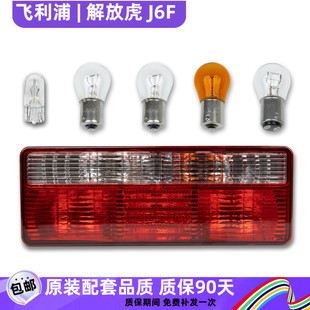 飞利浦适用解放虎V H大王驾到J6F领图虎6G虎VM转向灯刹车灯泡尾灯